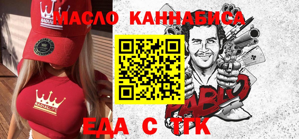 Еда ТГК конопля  Вход с VPN  Бузулук 