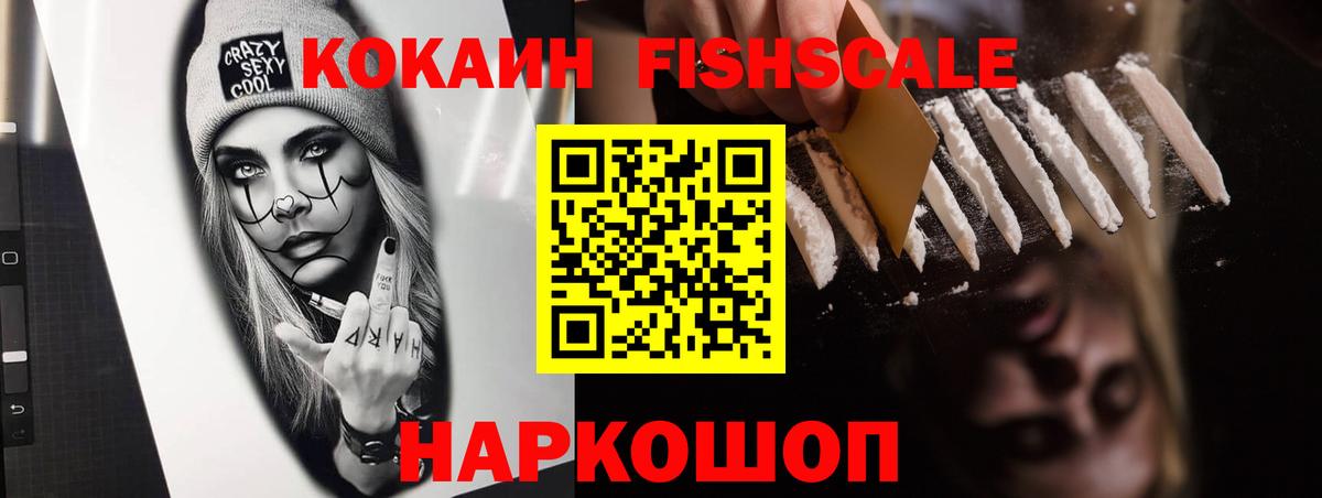 Кокаин  КОКАИН Колумбийский  Вход с VPN  Cocaine Fish Scale  Бузулук 