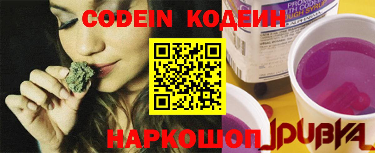 Бузулук  Кодеин напиток Lean (лин)  Вход с VPN 