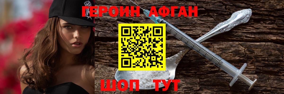 Героин VHQ Бузулук