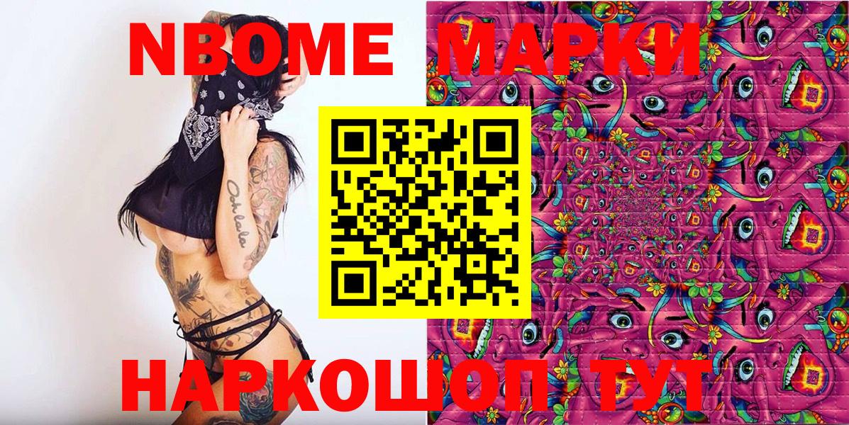 Марки NBOMe 1,8мг Бузулук